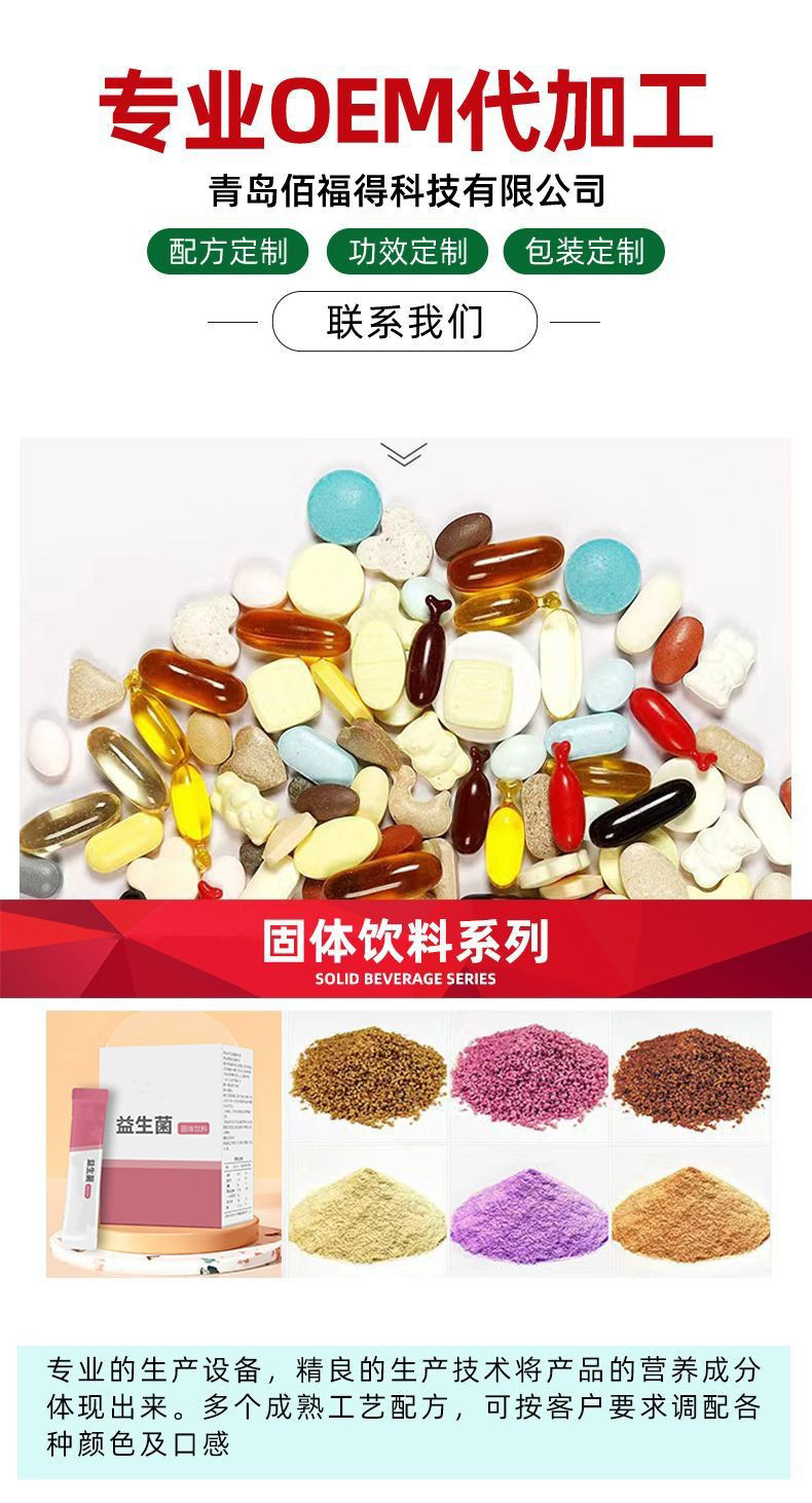 益生菌固體飲料oem貼牌代加工,量小價(jià)格優(yōu)
