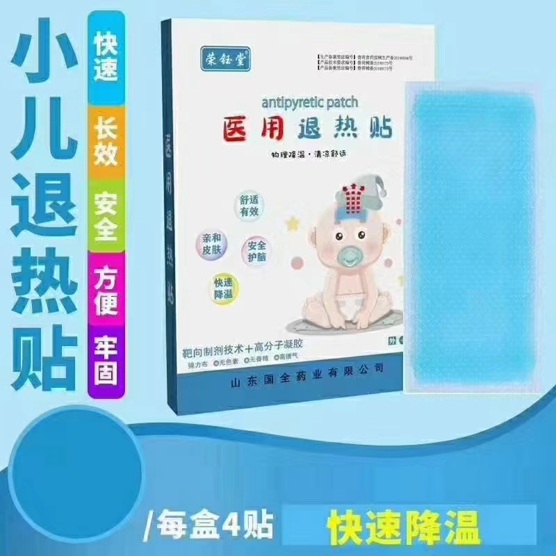 小兒退熱貼.jpg