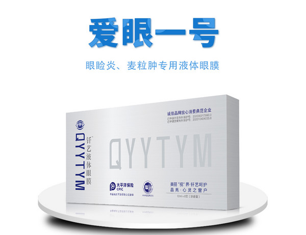 愛眼一號(hào) 液體眼膜.jpg