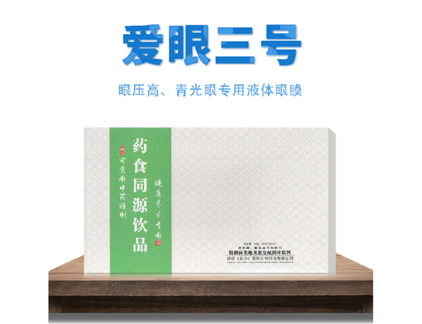 愛(ài)眼三號(hào) 藥食同源飲品.jpg