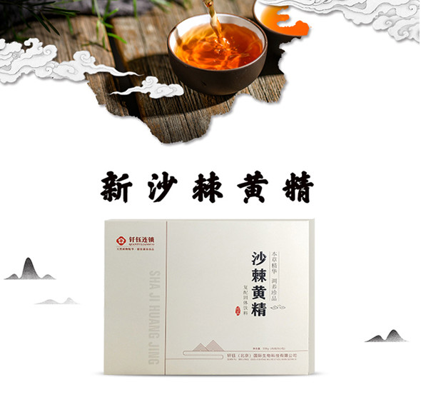 沙棘黃精復(fù)配固體飲料 營養(yǎng)代餐粉.jpg