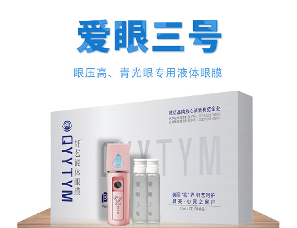 愛(ài)眼三號(hào).jpg