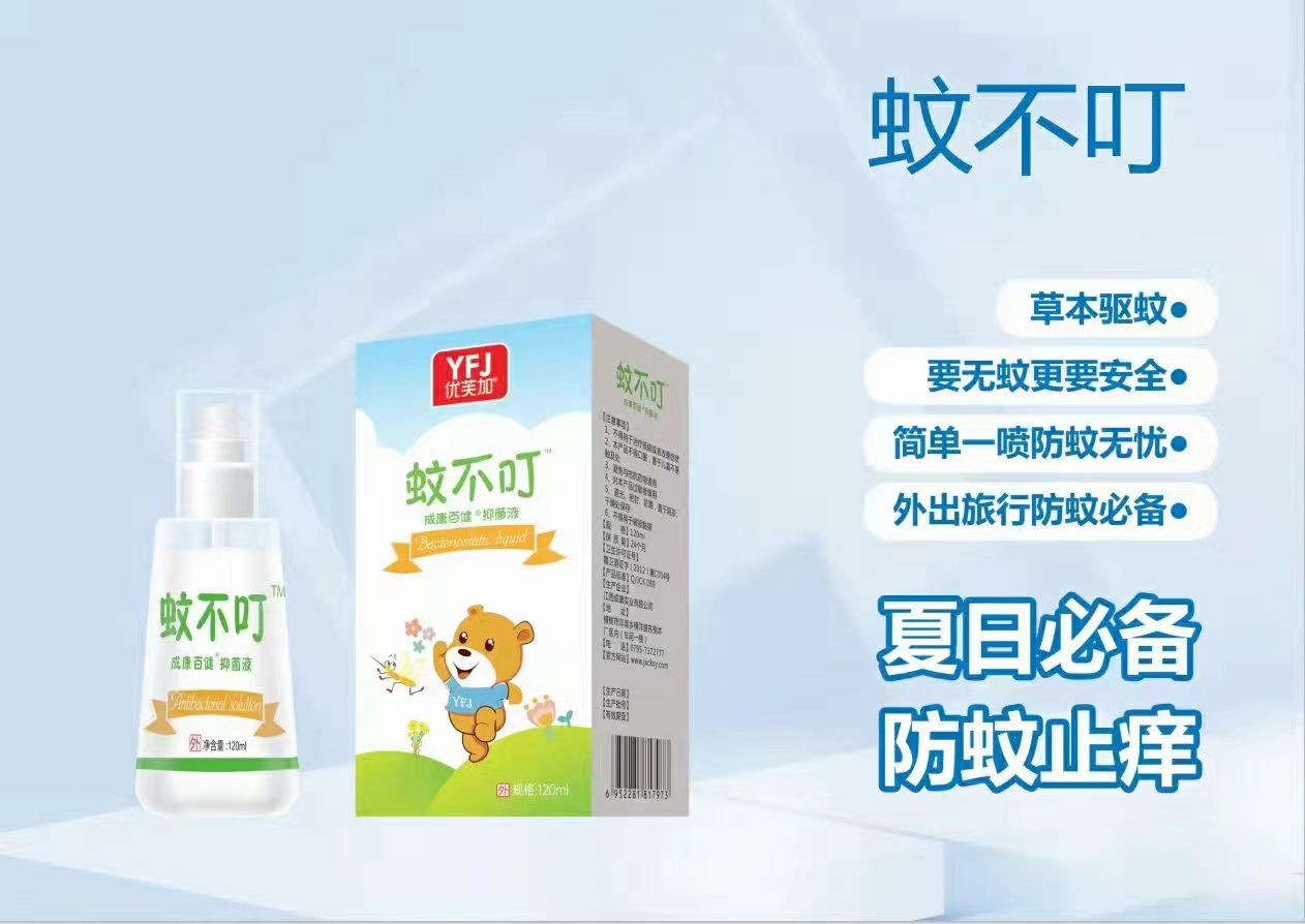 蚊不叮家用防叮咬噴霧貼牌oem,這家挺靠譜的
