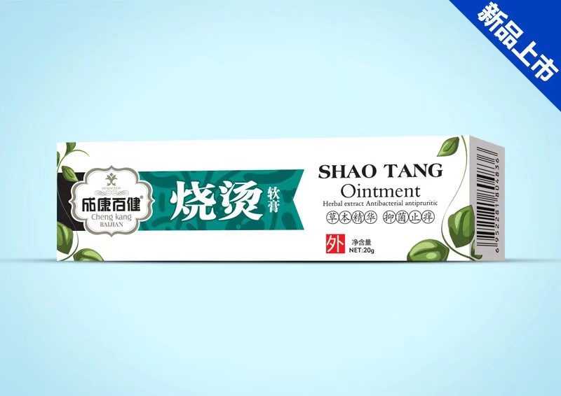 成康百健燒燙軟膏.jpg