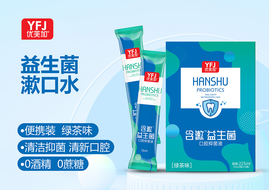 成康集團(tuán) - 祛牙漬漱口水益生菌漱口水代加工好去處