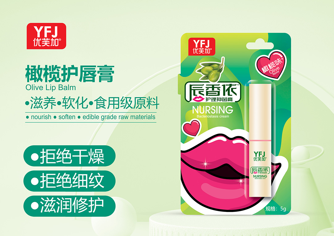8優(yōu)芙加橄欖5克唇膏效果副本6.jpg