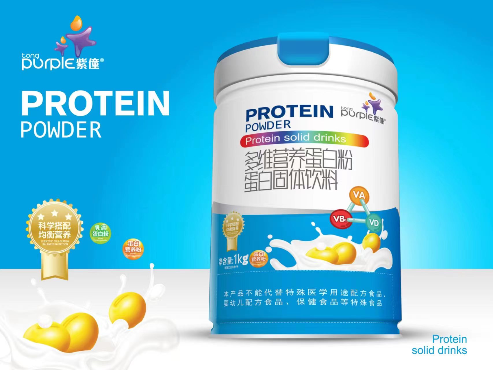 多維營(yíng)養(yǎng)蛋白粉蛋白固體飲料.jpg