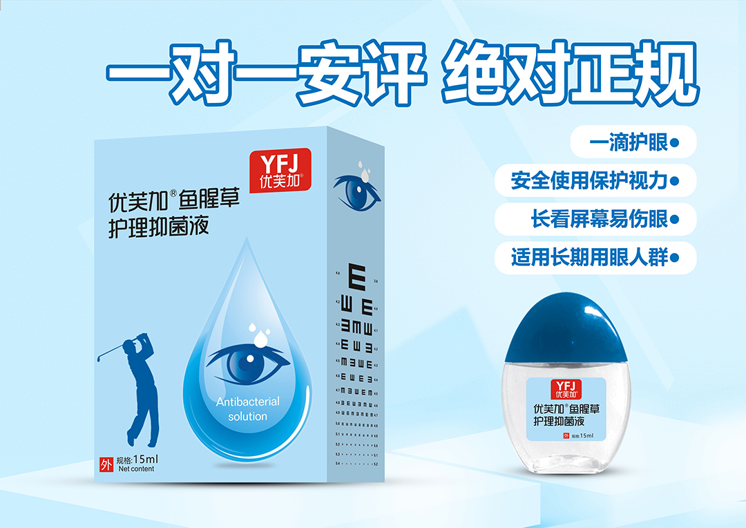 眼睛護(hù)理液貼牌oem,這家挺靠譜的