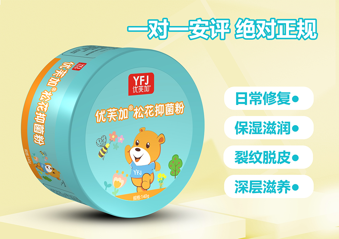 優(yōu)芙加松花抑菌粉.jpg
