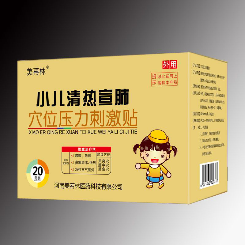 小兒清熱宣肺穴位壓力刺激貼.jpg