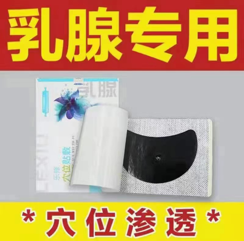 乳腺穴位貼敷.jpg