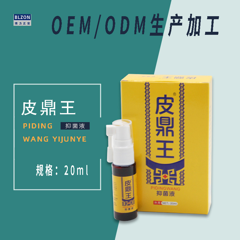 皮鼎王抑菌液代加工-OEM代加工免費(fèi)樣品+報(bào)價(jià)