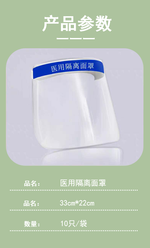 醫(yī)用隔離面罩2.png