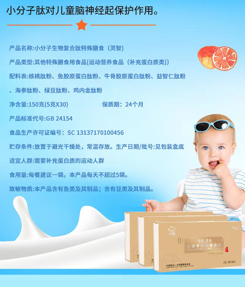 小分子生物復合肽特殊膳食兒童肽_02.jpg