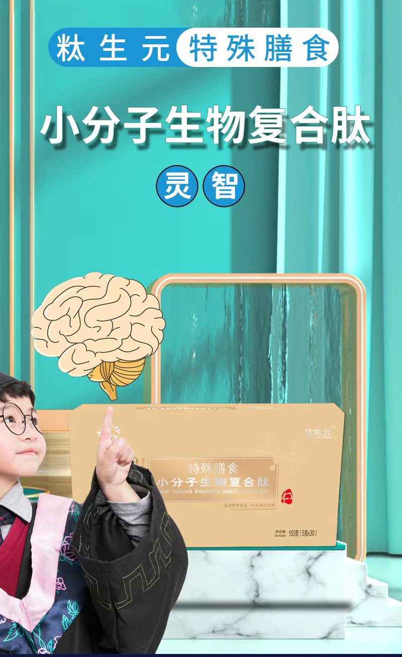 小分子生物復(fù)合肽特殊膳食兒童肽OEM代加工 生物復(fù)合肽加工定制