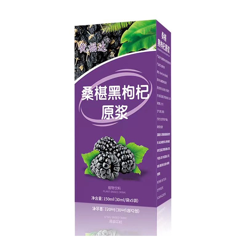 桑葚黑枸杞原漿.jpg