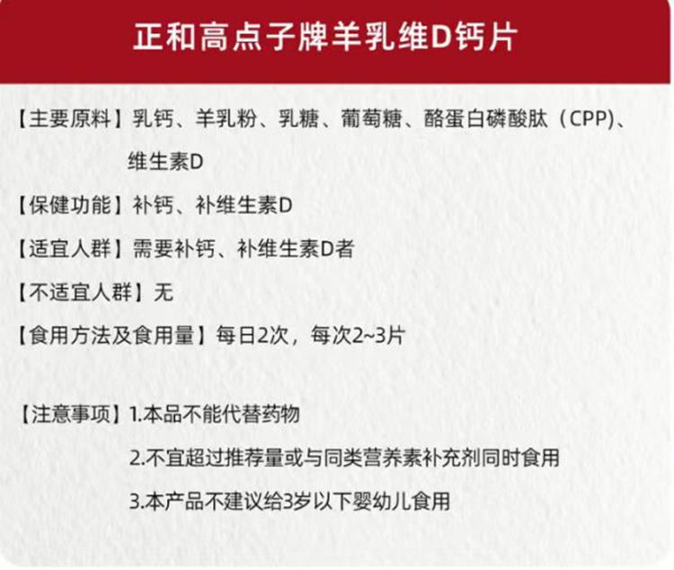 高點(diǎn)子羊乳維D鈣片2.jpg
