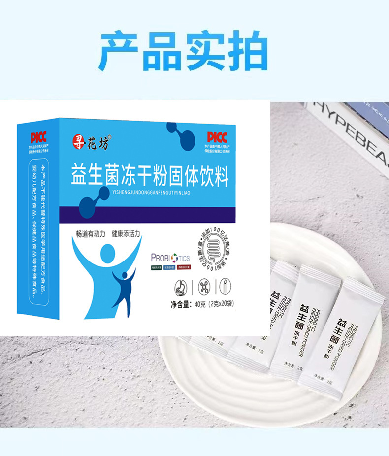 益生菌凍干粉益生元腸道大人調(diào)理腸胃雙歧桿菌腸道活性一件代發(fā)1.jpg