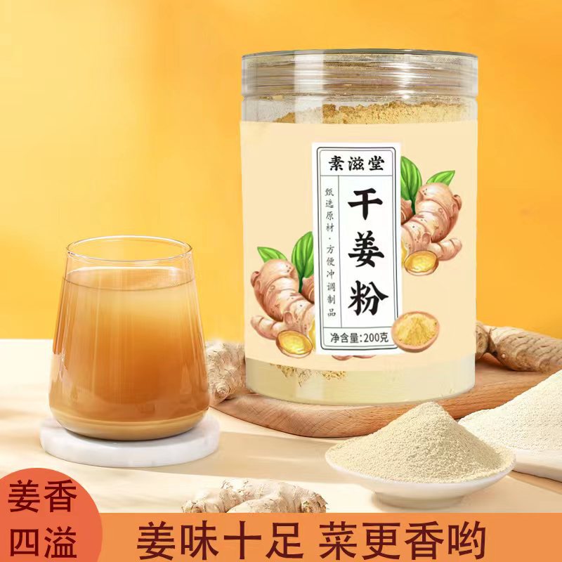 生姜粉200g云南小黃姜 食用沖服干姜調(diào)味料現(xiàn)貨批發(fā)代發(fā)姜茶姜湯1.jpg