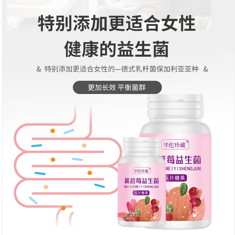 蔓越莓益生菌壓片糖果0.8g 60片果蔬維生素C咀嚼片膳食營養(yǎng)VC壓片2.jpg