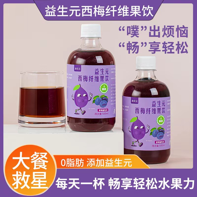 益生元西梅纖維果飲 西梅汁大餐救星膳食纖維果蔬酵素飲網(wǎng)紅代發(fā)1.jpg