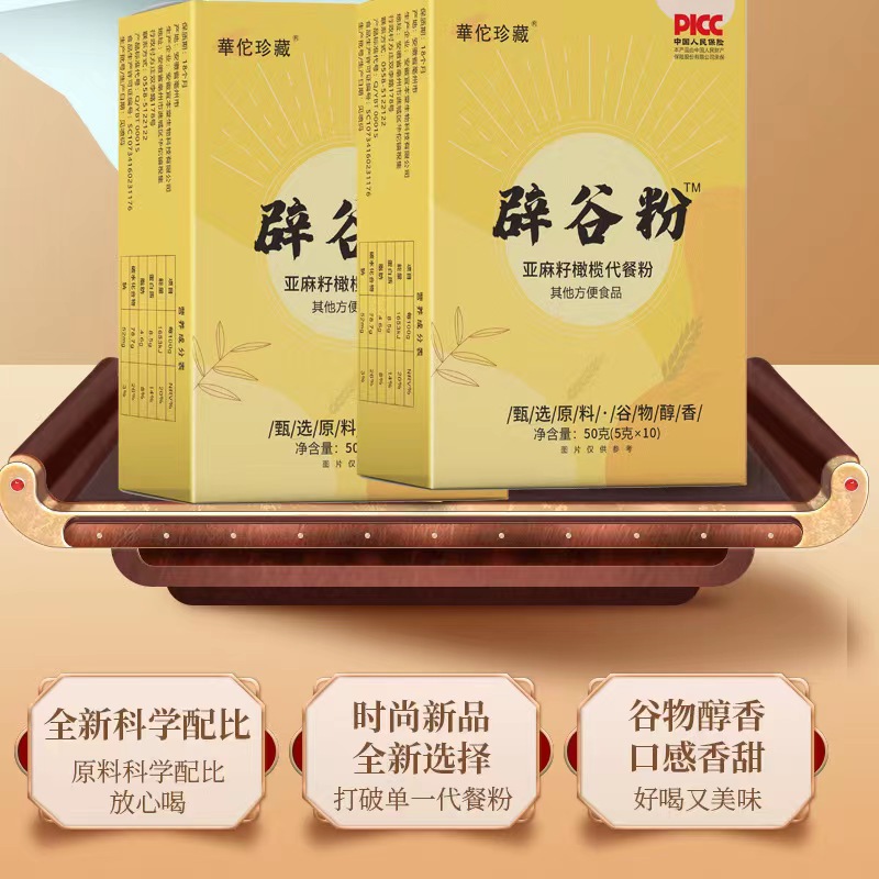 辟谷粉5g 10袋代發(fā)五谷雜糧素食代餐粥亞麻籽橄欖代餐粉飽腹粉3.jpg