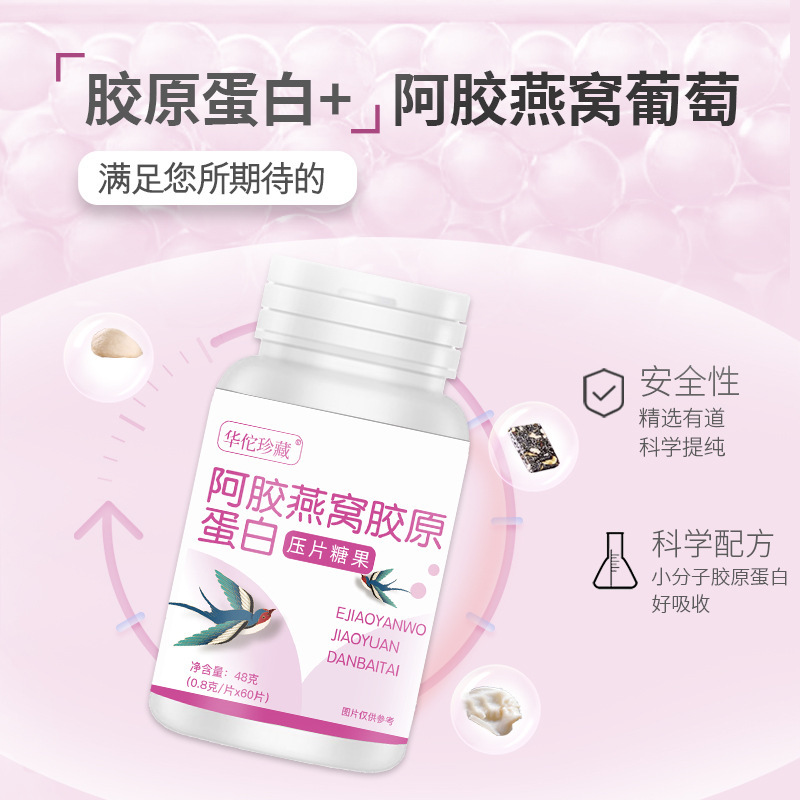 阿膠燕窩膠原蛋白片0.8g 60片壓片糖果廠家代發(fā)燕窩蛋白含片3.jpg