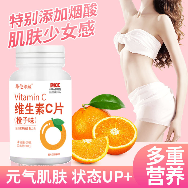 維生素C片0.6g 60片膳食運(yùn)動(dòng)營(yíng)養(yǎng)食品Vitamin甜橙味維生素C泡騰片2.jpg