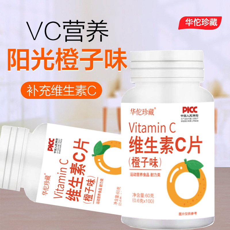 維生素C片0.6g 60片膳食運(yùn)動(dòng)營(yíng)養(yǎng)食品Vitamin甜橙味維生素C泡騰片3.jpg