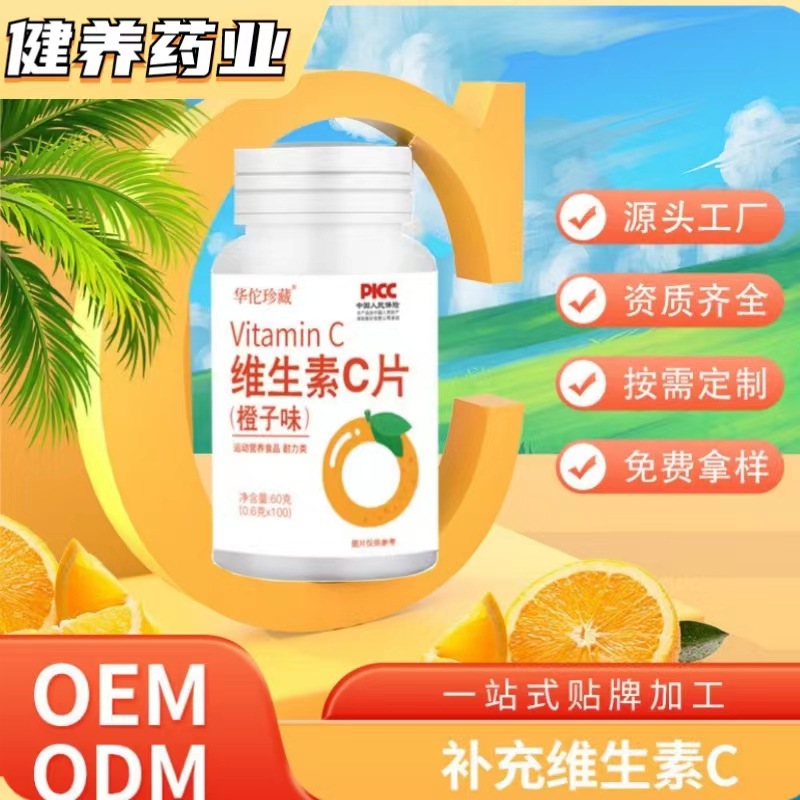 維生素C片0.6g 60片膳食運(yùn)動(dòng)營(yíng)養(yǎng)食品Vitamin甜橙味維生素C泡騰片1.jpg