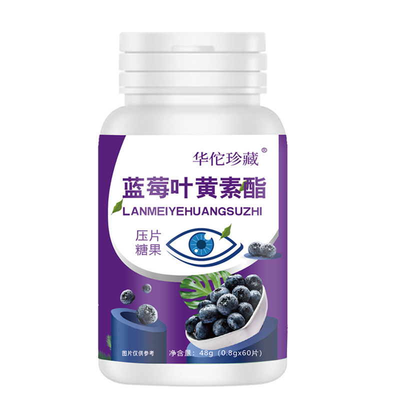 藍(lán)莓葉黃素酯壓片糖果0.6g 100片瓶裝一件代發(fā)葉黃素片藍(lán)莓片5.jpg