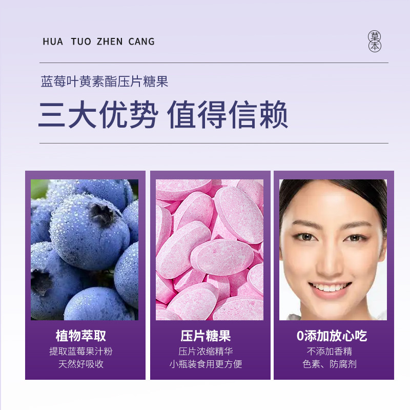 藍(lán)莓葉黃素酯壓片糖果0.6g 100片瓶裝一件代發(fā)葉黃素片藍(lán)莓片4.jpg