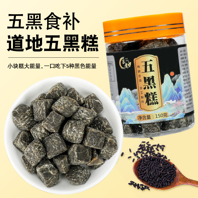 五黑糕150克黑芝麻黑豆黑米黑枸杞黑桑葚網(wǎng)紅產(chǎn)品250g傳統(tǒng)糕點2.jpg