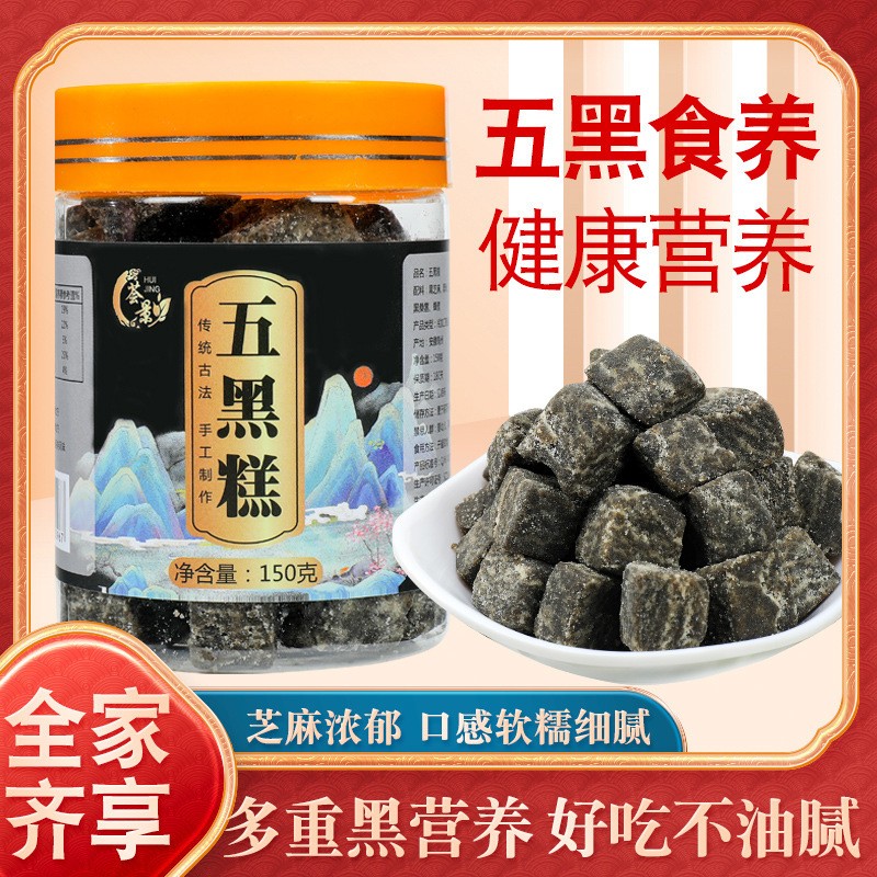 五黑糕150克黑芝麻黑豆黑米黑枸杞黑桑葚網(wǎng)紅產(chǎn)品250g傳統(tǒng)糕點3.jpg