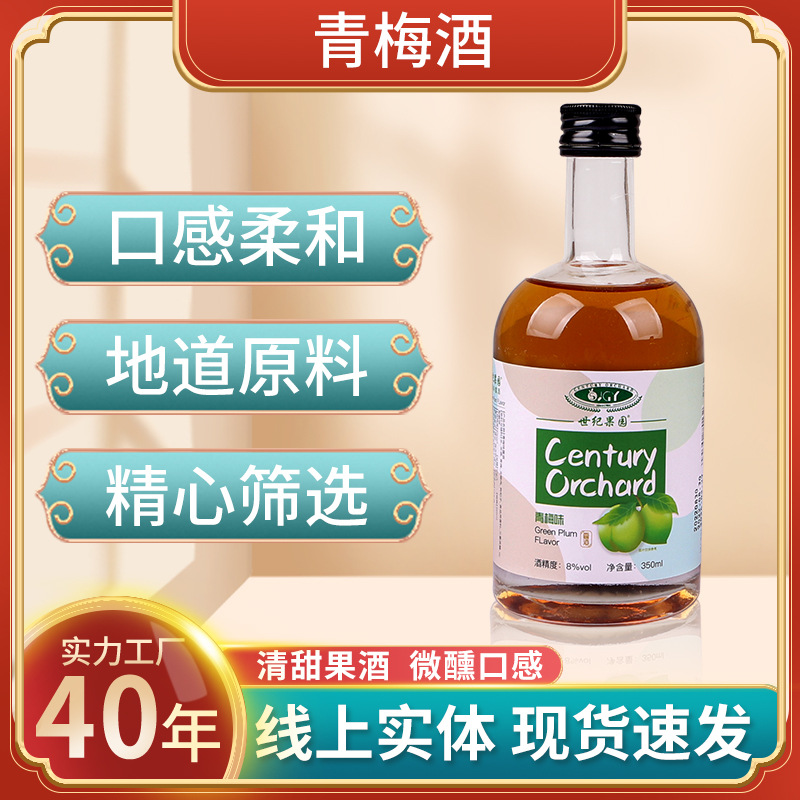 世紀(jì)果園青梅果果酒網(wǎng)紅款女士女生350ml低度8度水果味酒微醺甜酒.jpg