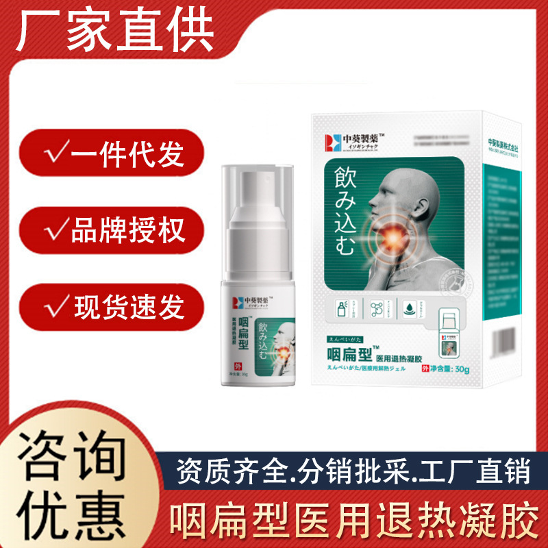 中葵制藥咽扁型冷敷凝膠膝蓋關(guān)節(jié)頸椎腰部富貴包噴劑批發(fā)正品代發(fā).jpg