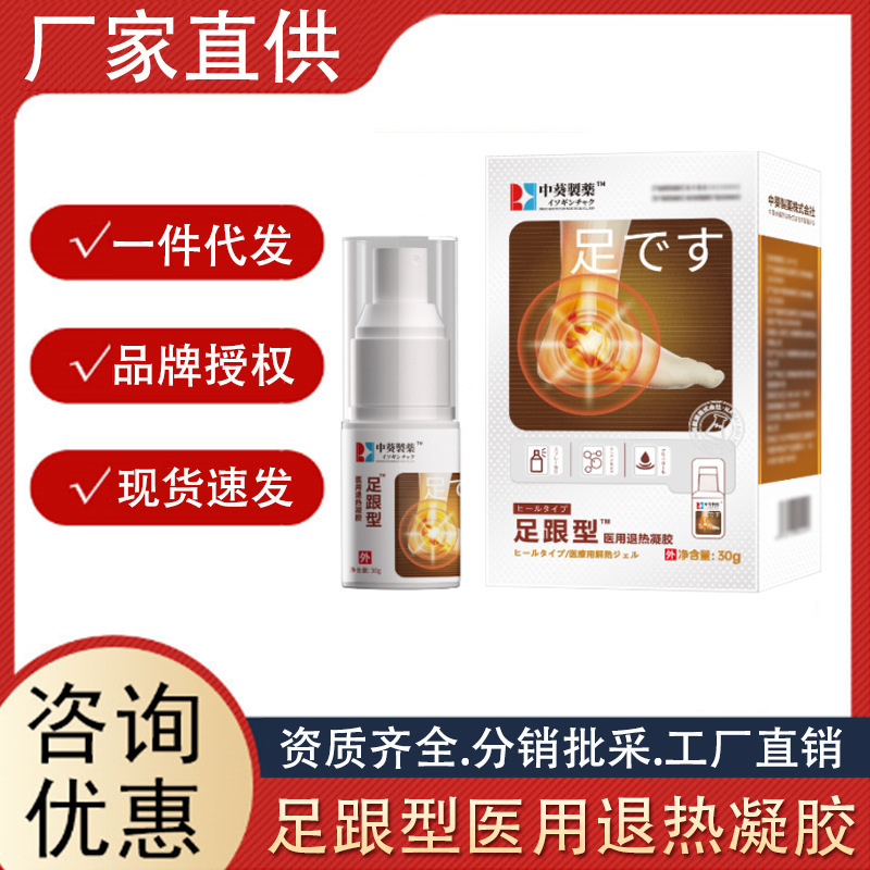 中葵制藥足跟部位型冷敷凝膠膝蓋關(guān)節(jié)頸椎腰部富貴包噴劑批發(fā)正品.jpg