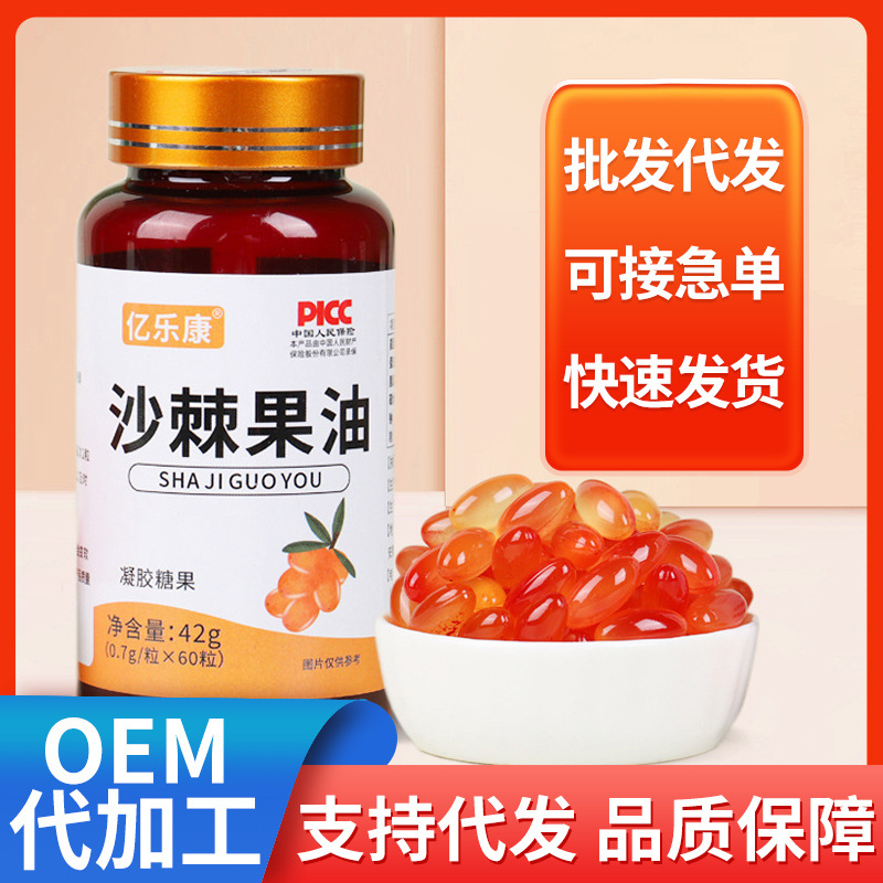 沙棘果油凝膠糖果氨基酸維生素胡蘿卜素萃取支持代發(fā).jpg