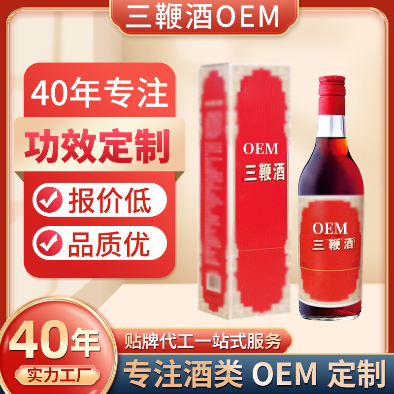 養(yǎng)生酒代工廠鹿鞭酒三鞭酒五鞭酒黃酒125ml男士滋補(bǔ)OEM貼牌鹿鞭酒.jpg