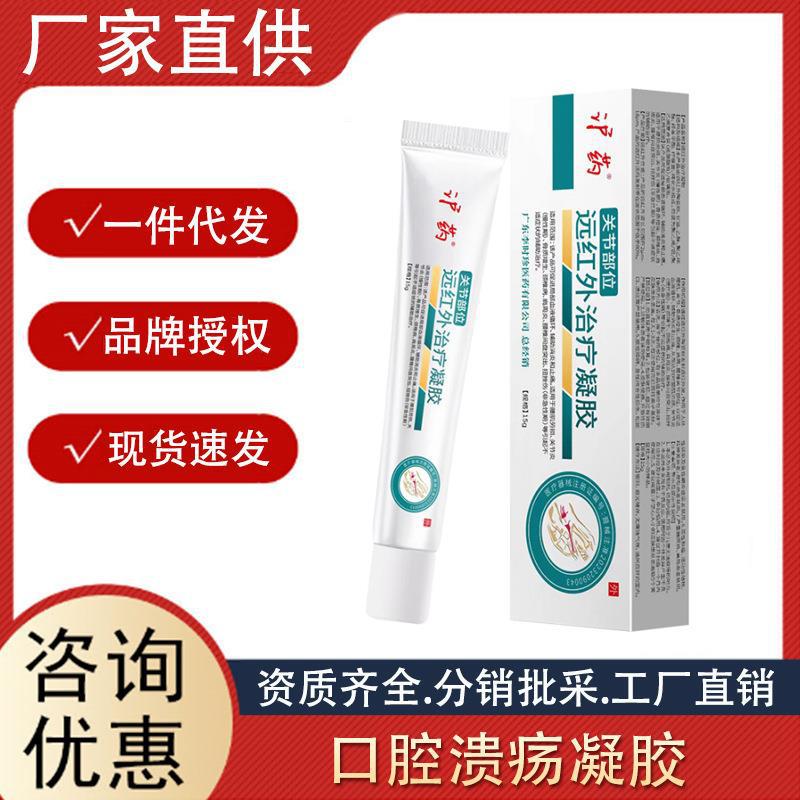 滬藥口腔潰瘍凝膠緩解疼痛牙齦疼痛口舌起泡口腔護(hù)理二類醫(yī)療器械.jpg