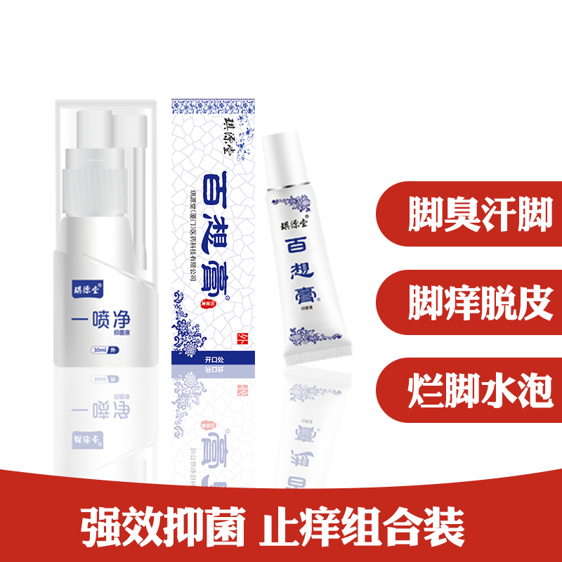 百想膏抑菌膏抑菌液噴劑oem代加工 皮膚抑菌膏抑菌噴劑批發(fā)