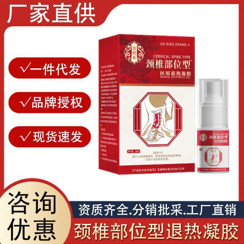 廠家現(xiàn)貨古校長頸椎部退熱冷敷凝膠頸椎噴霧劑頸椎脖子酸痛麻正品.jpg