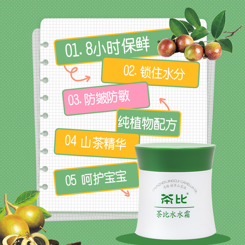 茶比水水霜廠家批發(fā) 寶寶護(hù)膚保濕滋養(yǎng)面霜山茶油面霜批發(fā)代理