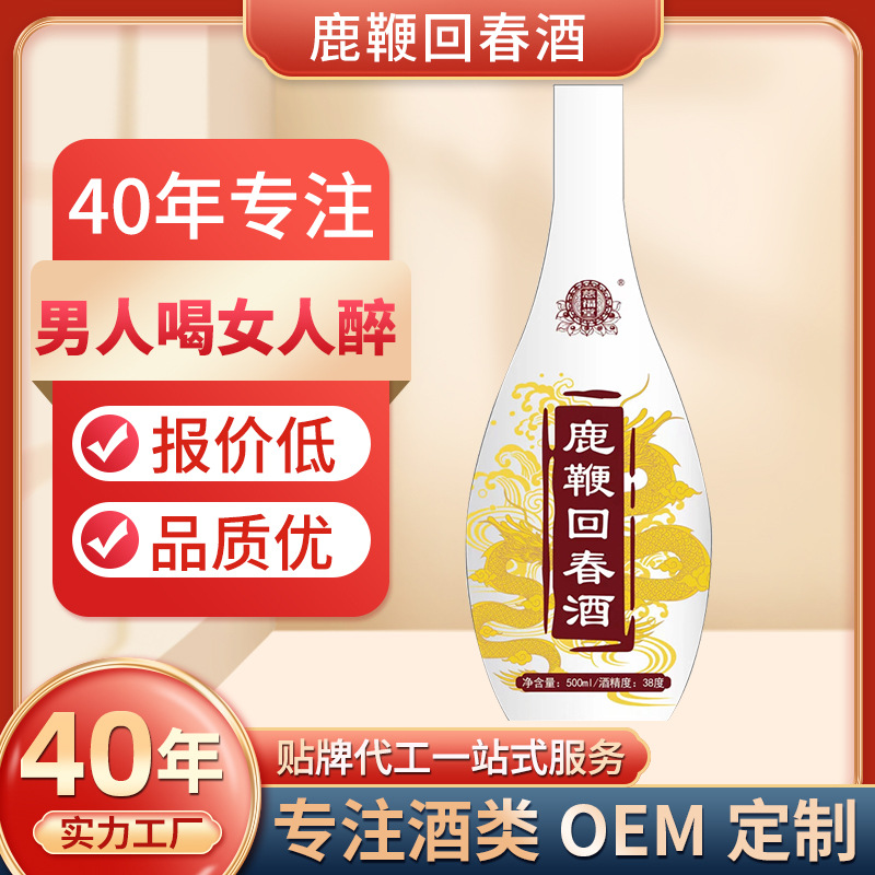 OEM定制鹿鞭回春酒男性養(yǎng)生保健酒滋補浸泡露酒中藥酒定制鹿鞭酒.jpg