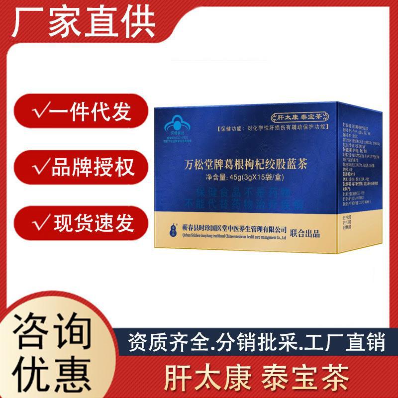 李時(shí)珍肝太康泰寶茶 養(yǎng)生茶熬夜喝酒護(hù)養(yǎng)生茶 正品現(xiàn)貨廠家批發(fā).jpg