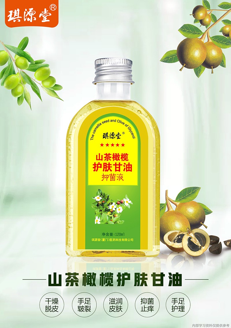 琪源堂山茶橄欖護(hù)膚甘油 (2).jpg