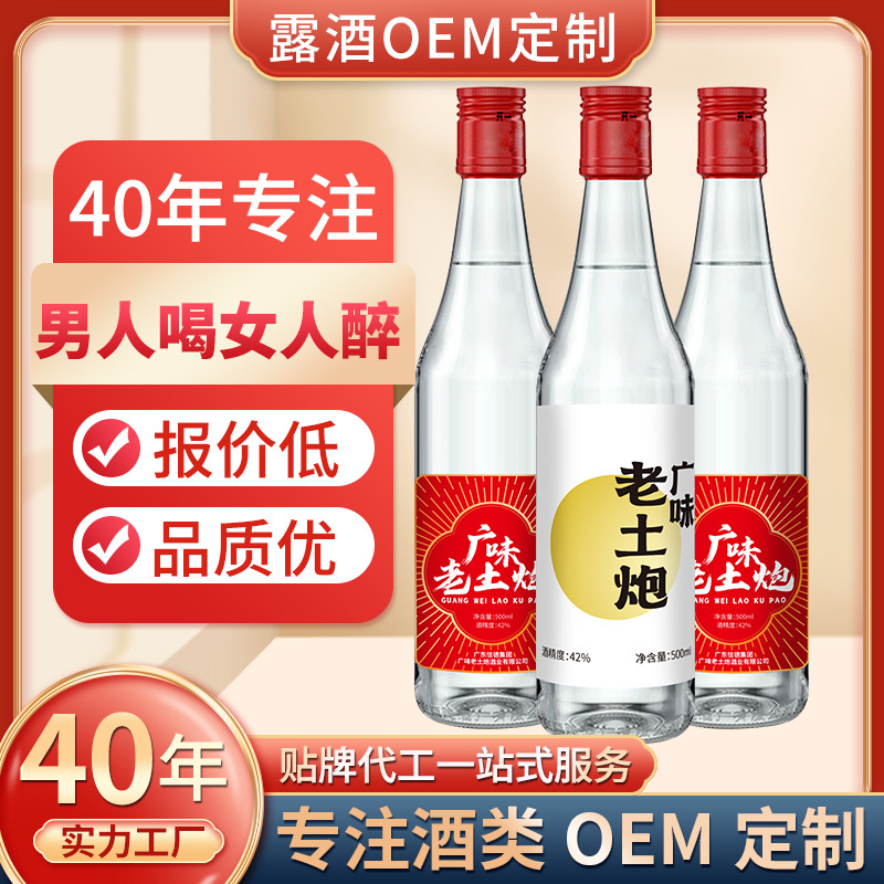 OEM定制白酒醬香型露廣味老土炮濃香型米酒浸泡酒廣東米酒小米酒.jpg