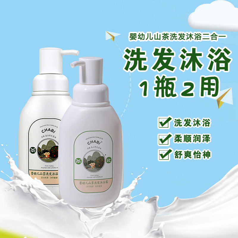 兒童山茶洗發(fā)沐浴二合一代加工OEM代工-研發(fā)生產(chǎn)一站式服務(wù)