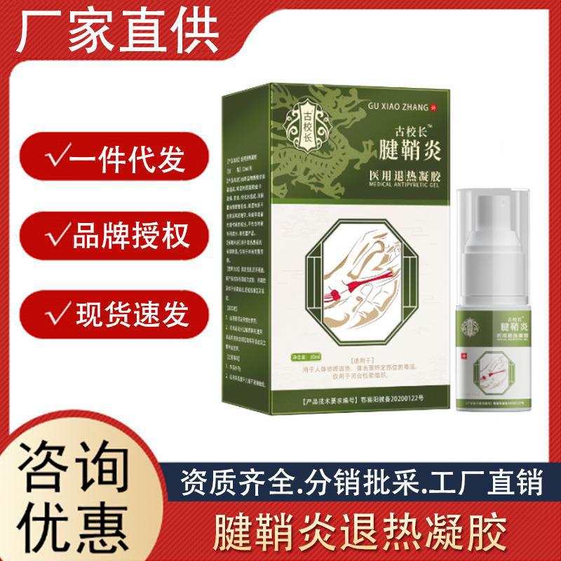 古校長腱鞘型冷退熱膠腱鞘專用噴霧緩解關(guān)節(jié)手腕酸疼脹痛鼓包噴劑.jpg