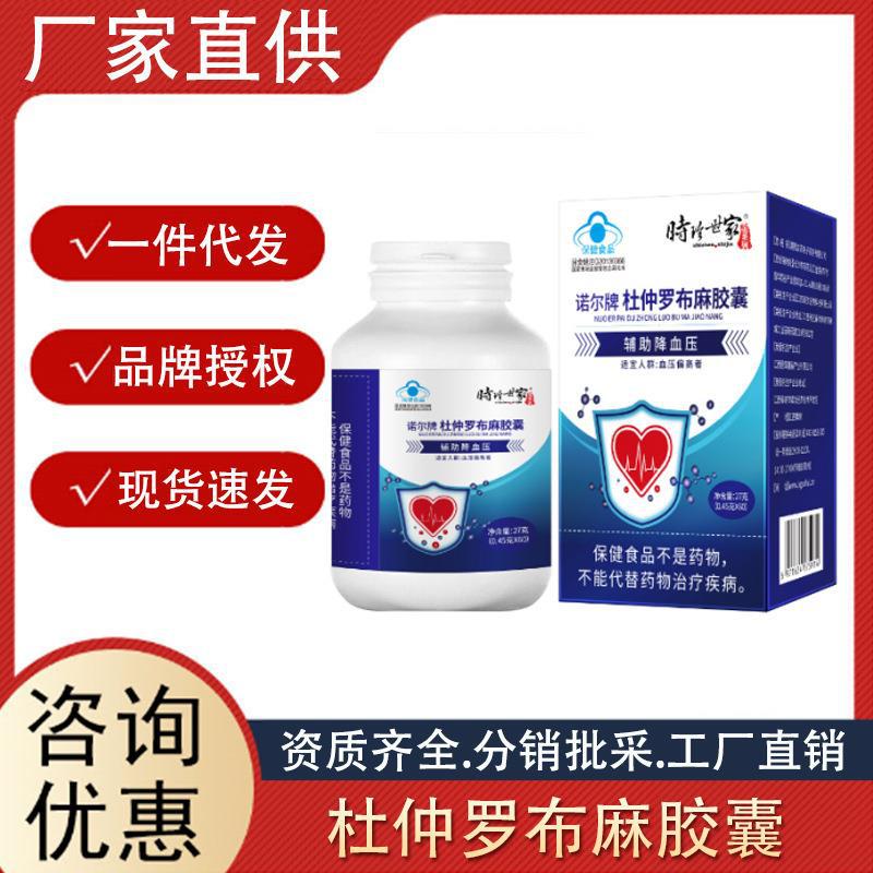 諾爾牌杜仲羅布麻膠囊降壓快又穩(wěn)量大優(yōu)價(jià)支持代發(fā)時(shí)珍世家金系列.jpg